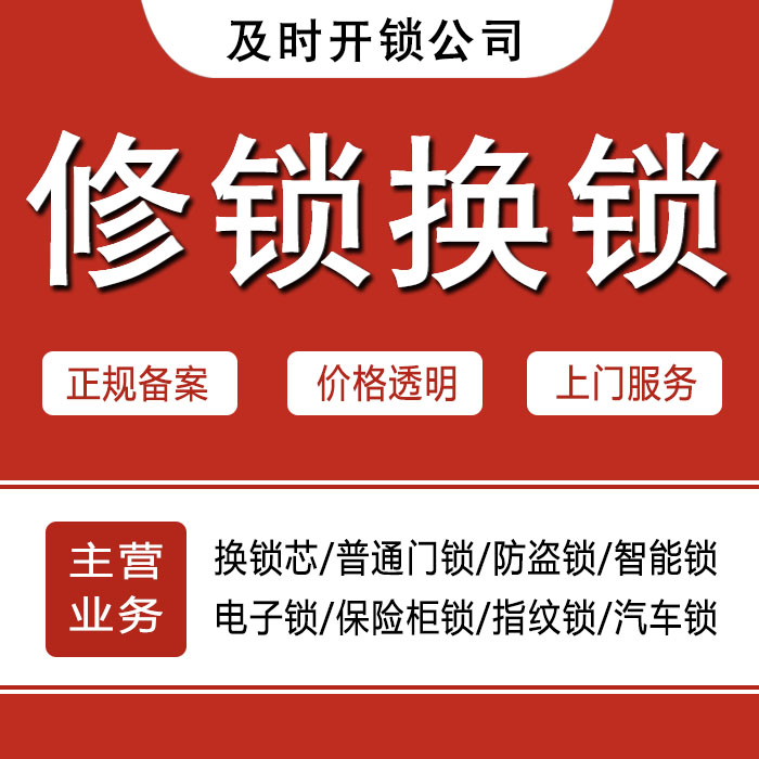 哈尔滨阿城24小时上门 [开锁换锁修锁] 防盗门·保险柜·汽车锁